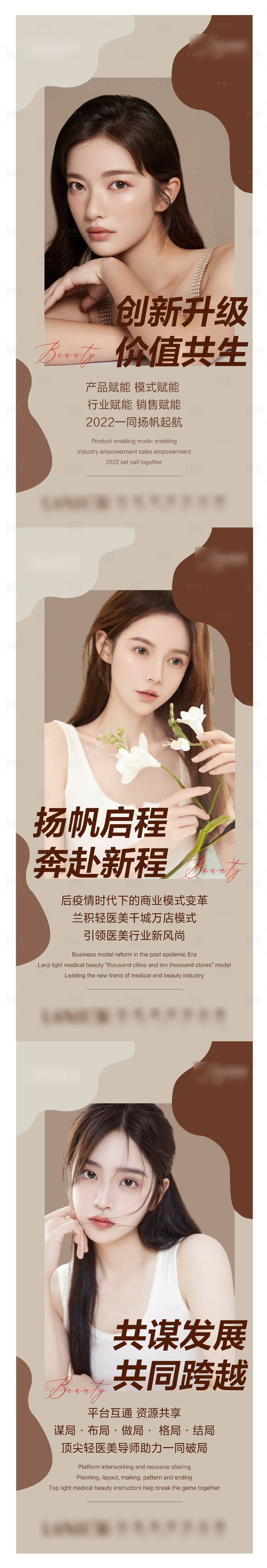 源文件下载【享设计】搜索编号：18900012490848493【轻医美造势系列海报】