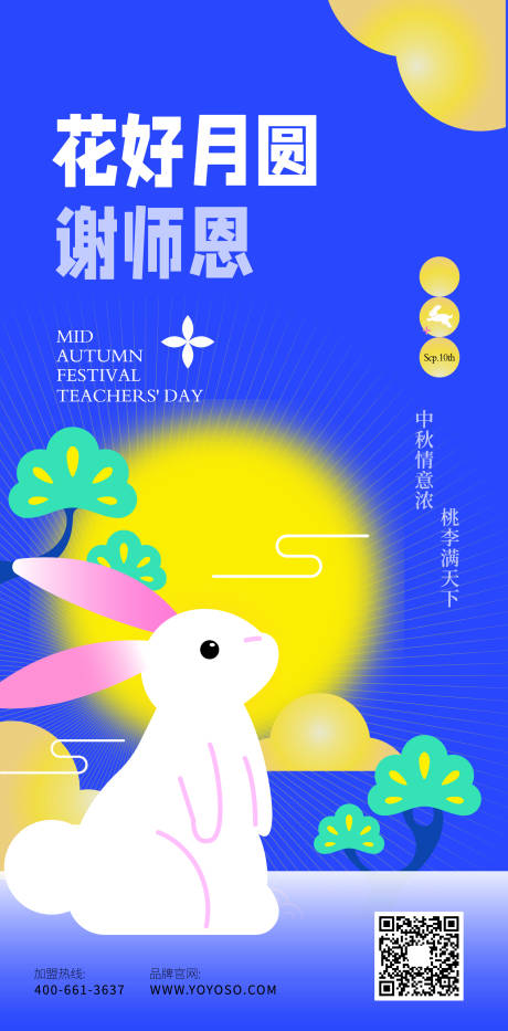 源文件下载【中秋海报】编号：71870012085914567