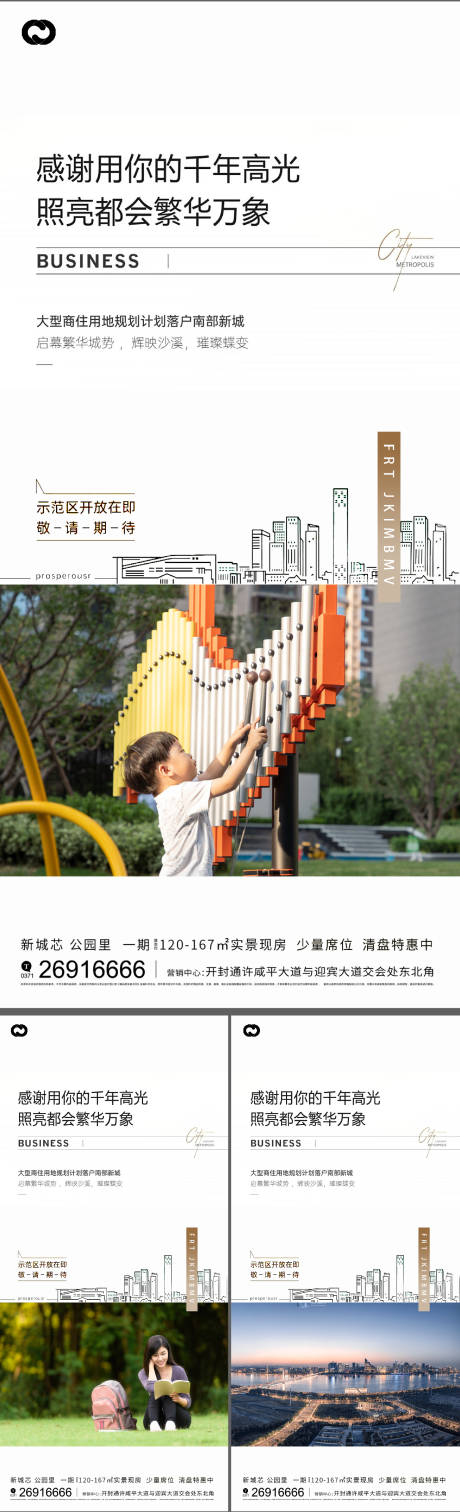 源文件下載【享設計】搜索編號：80320012073624294【地產(chǎn)社區(qū)學區(qū)房公園城市交通海報】