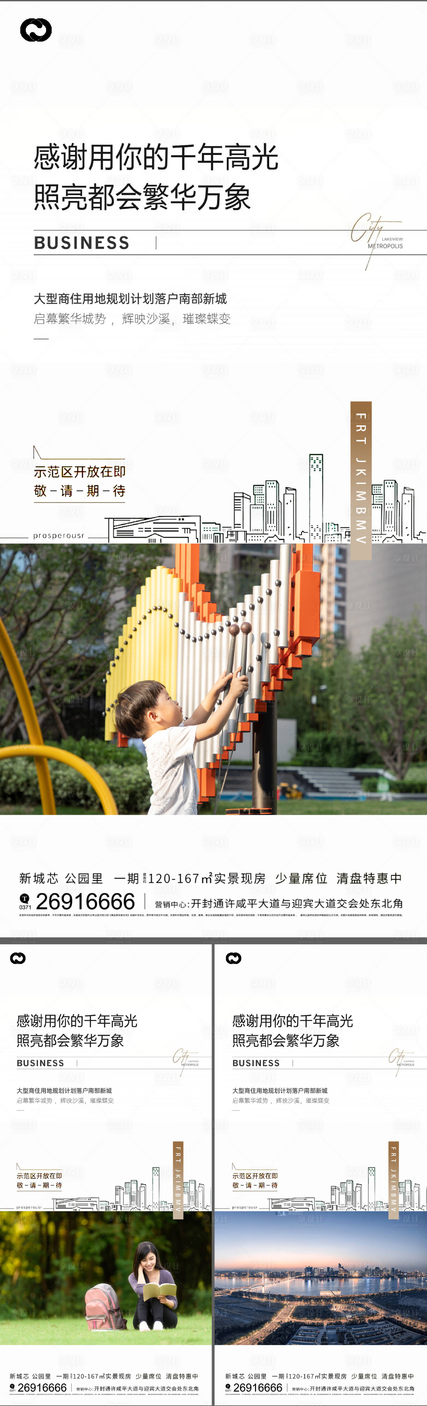 源文件下載【享設計】搜索編號：80320012073624294【地產社區學區房公園城市交通海報】