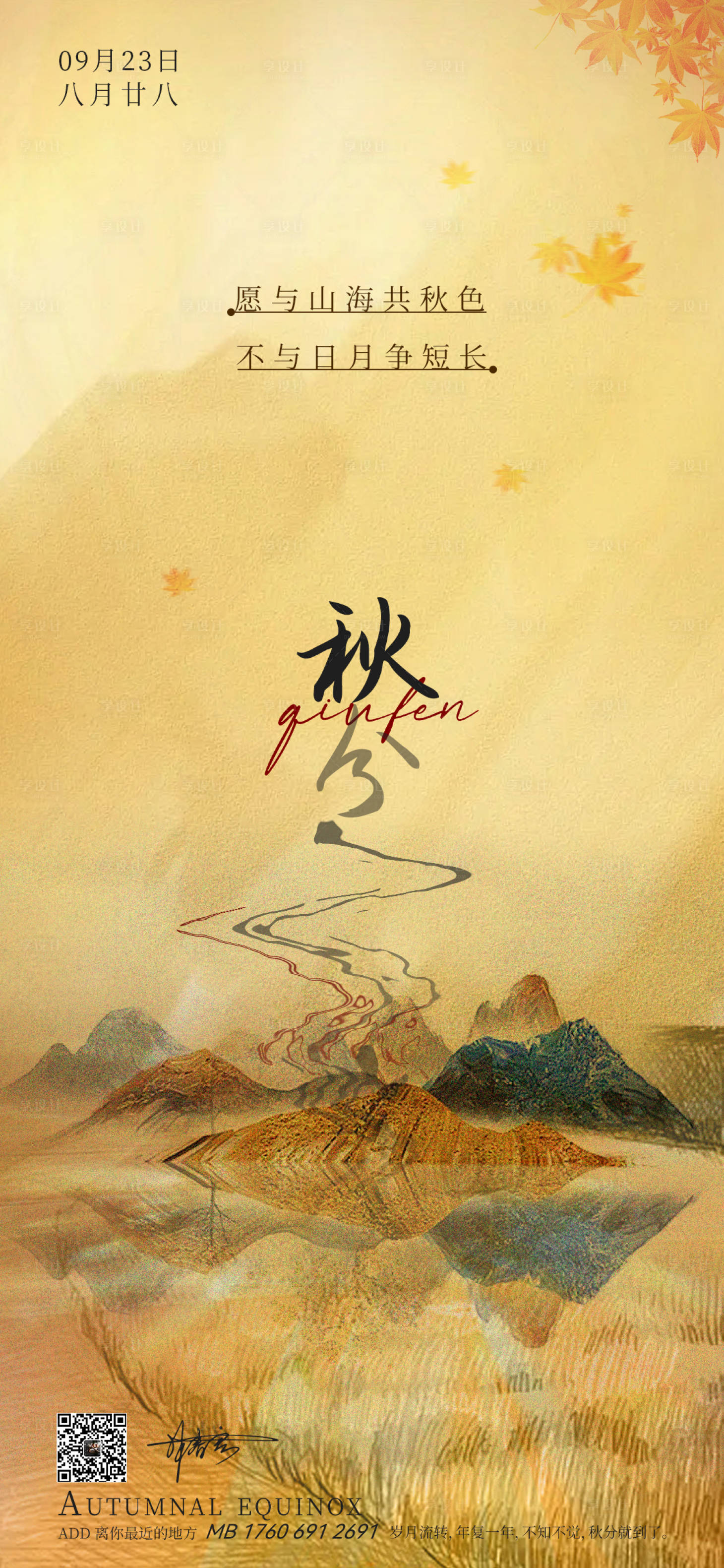 源文件下载【秋分线上热点海报  】编号：94270012334797206