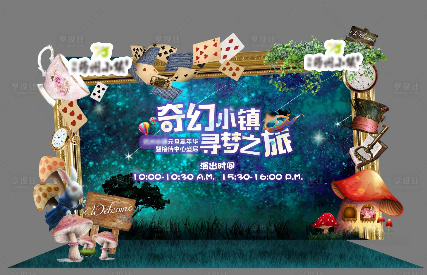 源文件下載【享設計】搜索編號：55200012139328532【夢幻卡通舞臺背景】