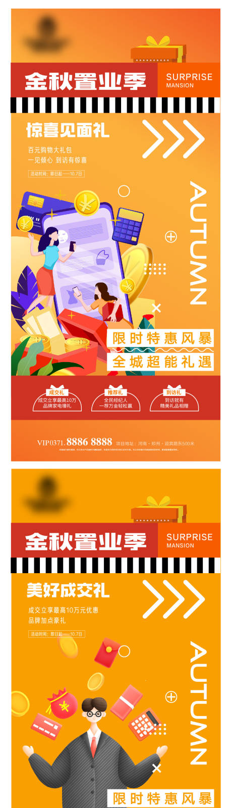 源文件下载【金秋置业季系列好礼海报】编号：54430012118289083