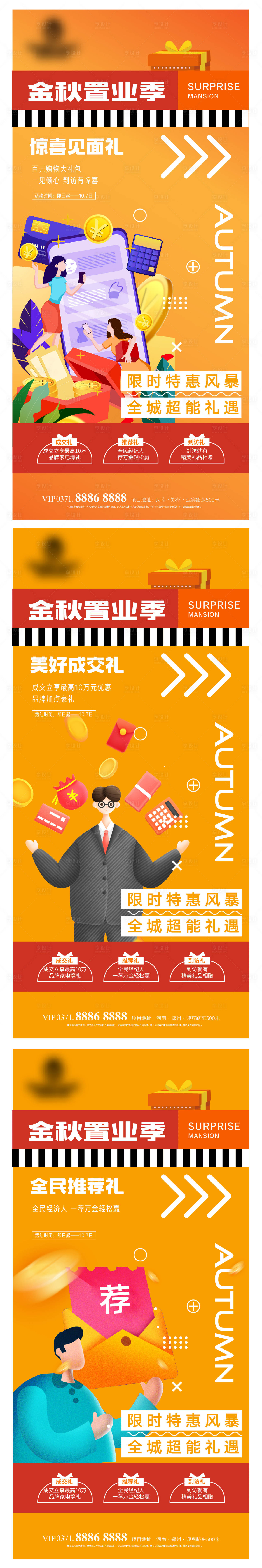 源文件下载【金秋置业季系列好礼海报】编号：54430012118289083