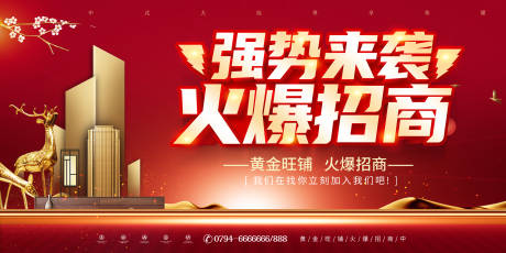 源文件下载【火爆招商地产展板】编号：38790012130769434