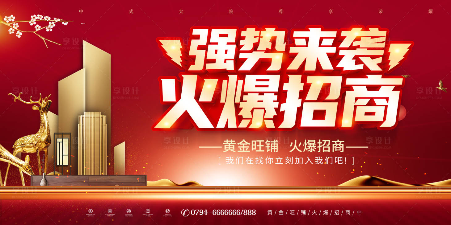 源文件下载【享设计】搜索编号：38790012130769434【火爆招商地产展板】