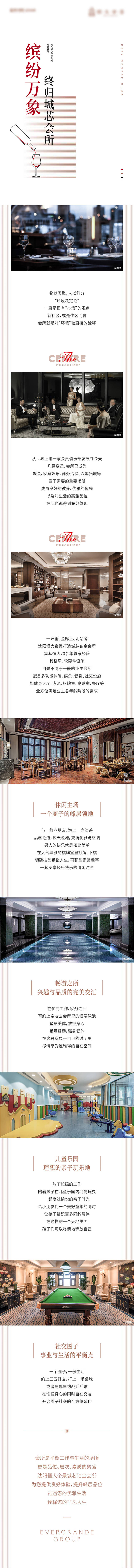 源文件下载【享设计】搜索编号：51080012075567585【房地产城芯会所价值点H5专题设计】