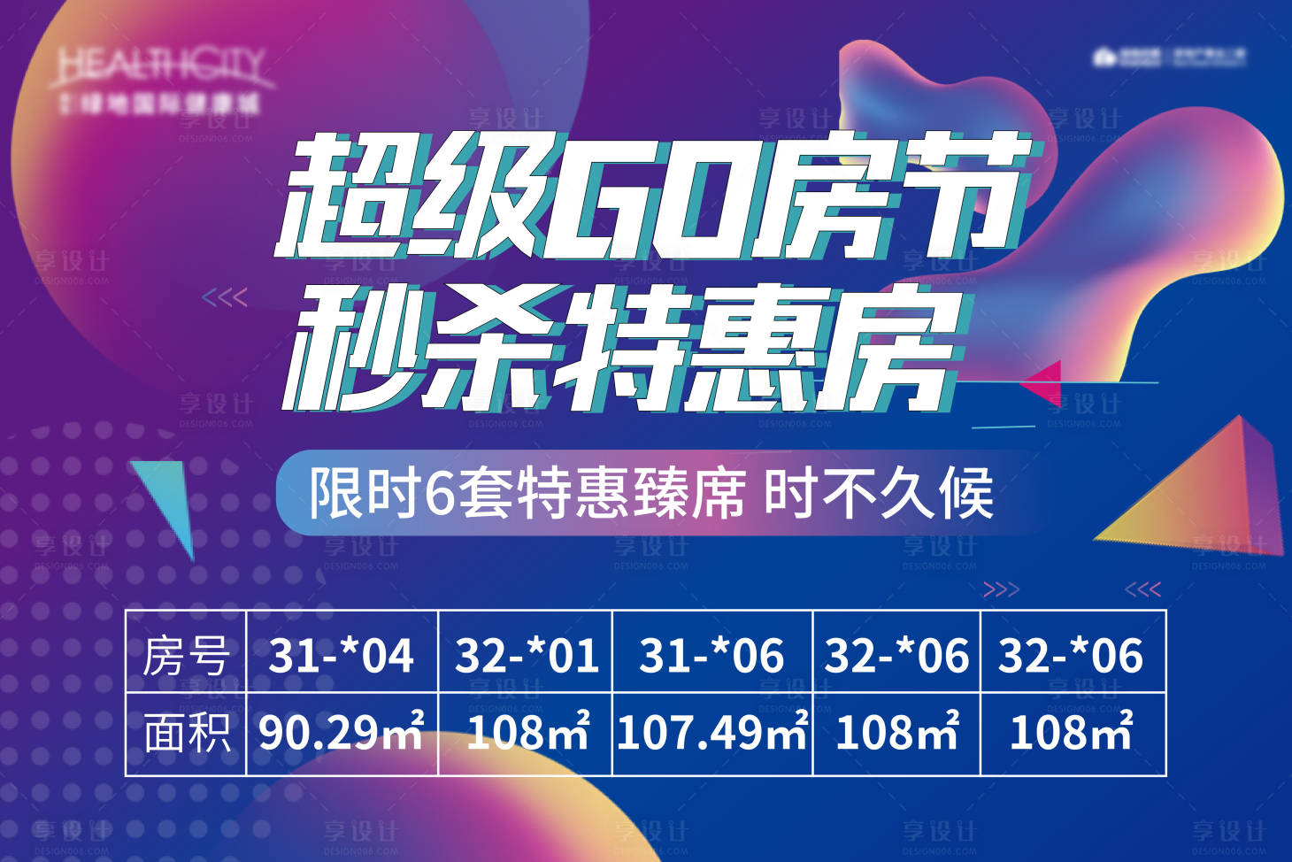 源文件下載【享設計】搜索編號：50350012010992912【購房節活動背景板】