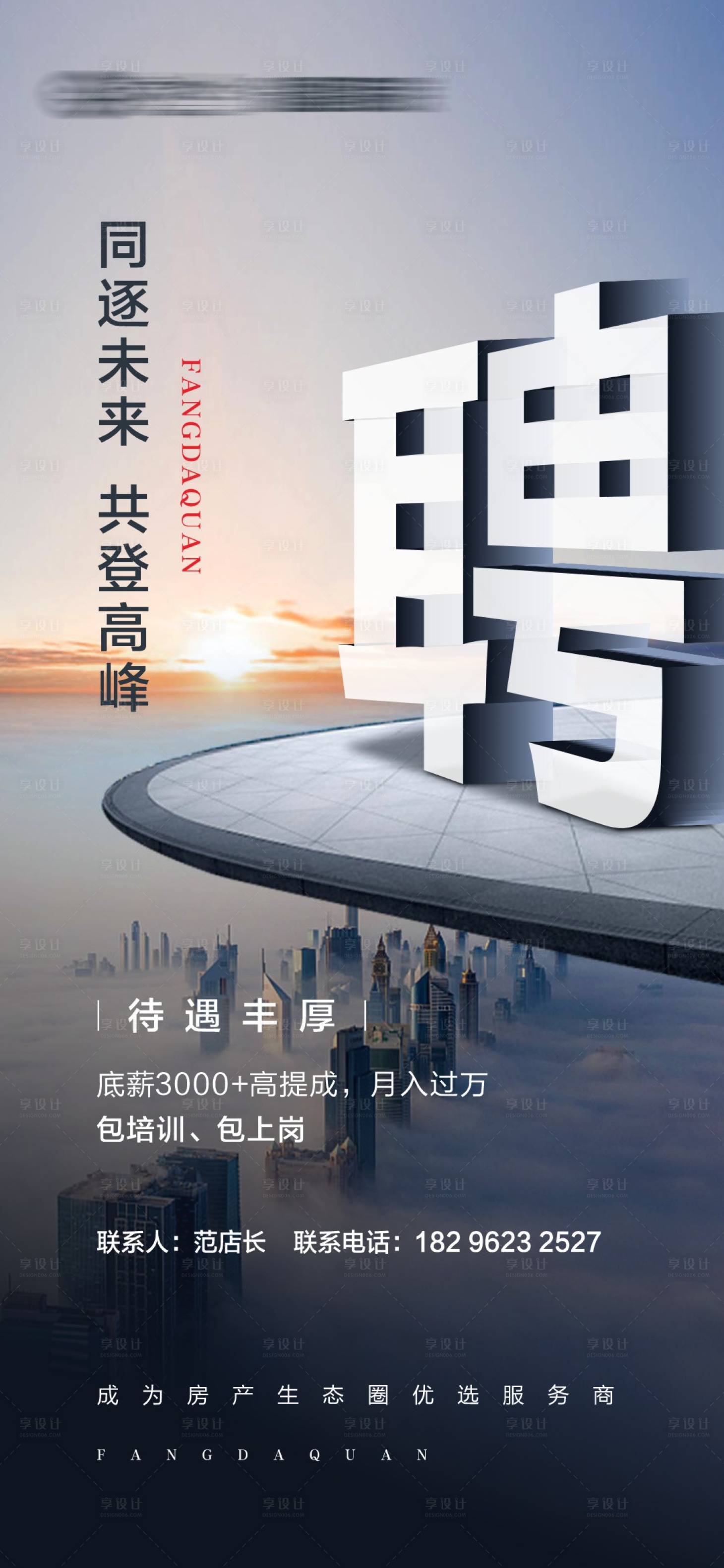 源文件下載【享設計】搜索編號：84640012312625680【高薪招聘海報】