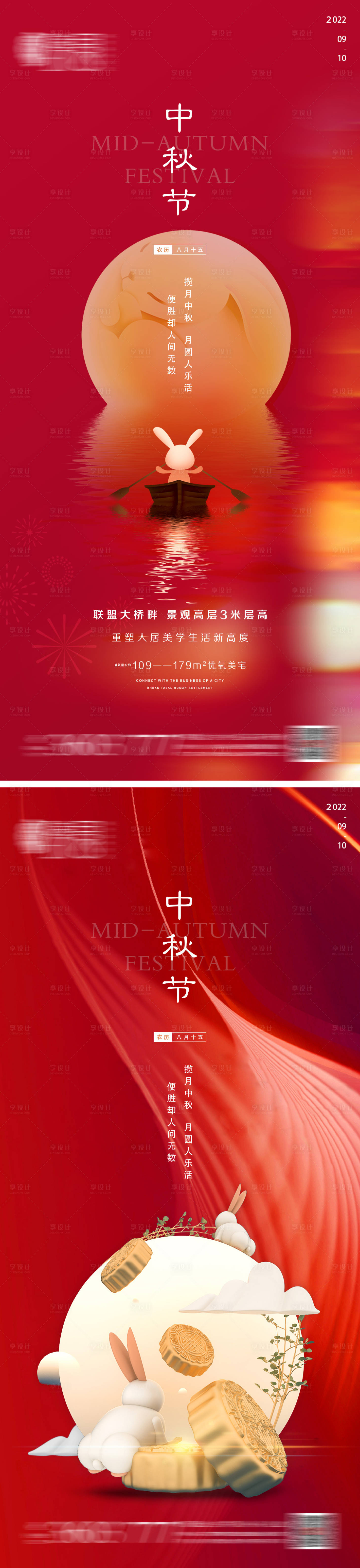 源文件下载【享设计】搜索编号：32110012006355009【地产中秋节微信】