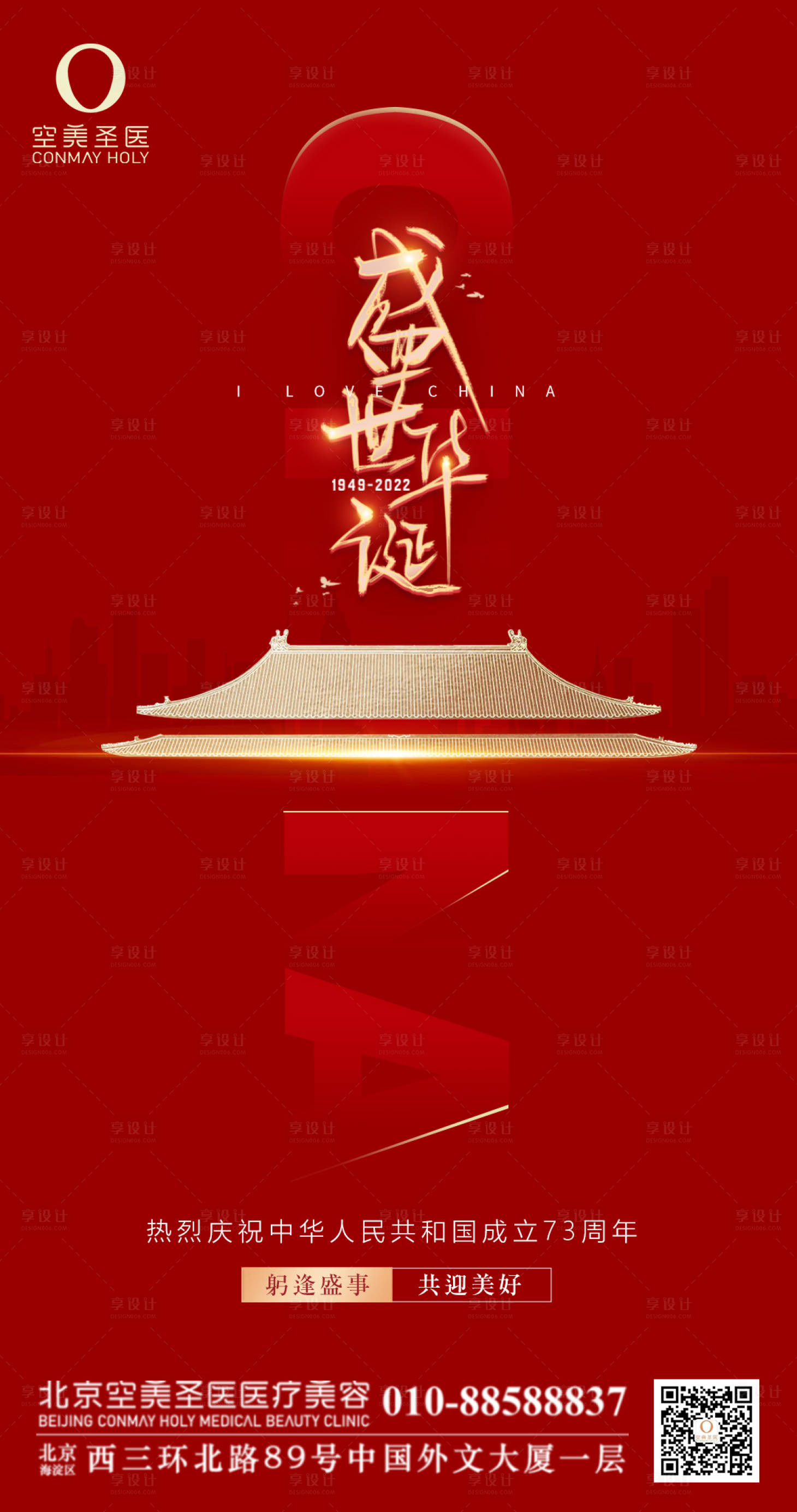 源文件下载【国庆节日海报】编号：26330012500141856