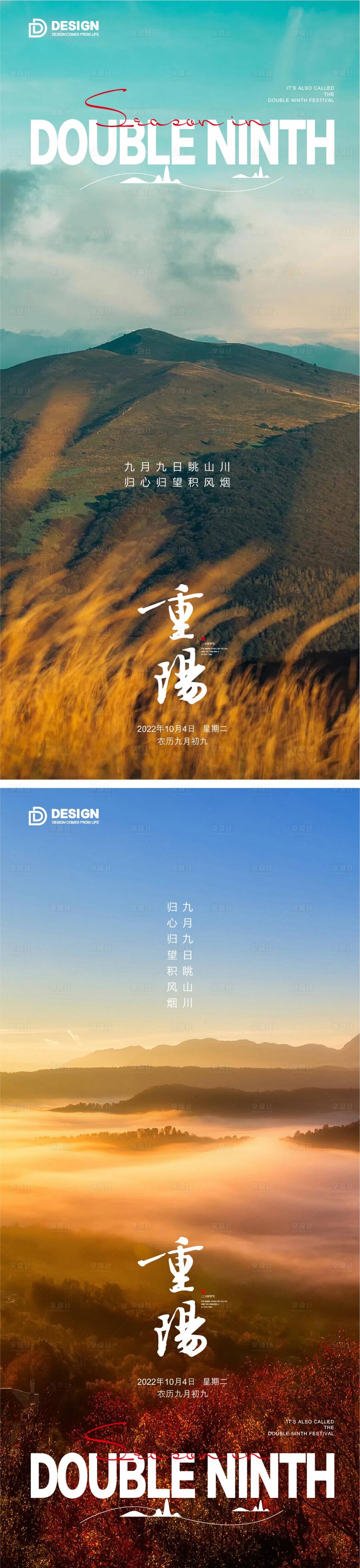 源文件下載【享設計】搜索編號：18990012393637664【重陽節氣海報重陽九月九登高】