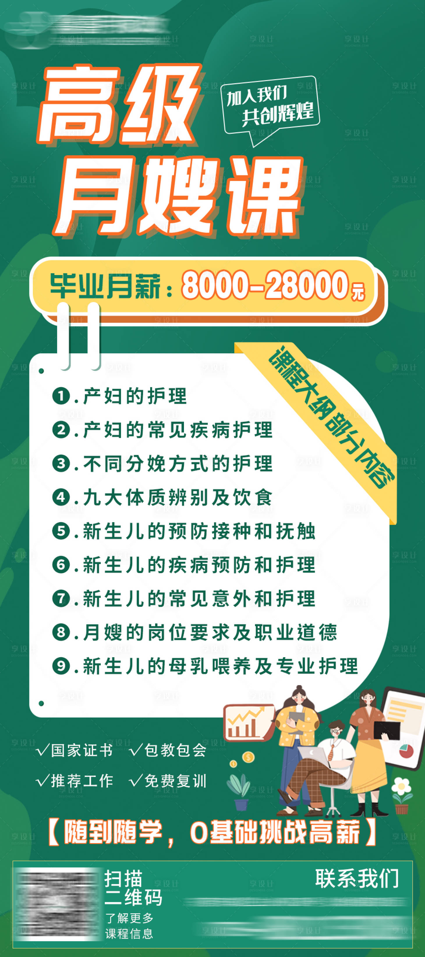 源文件下载【享设计】搜索编号：43030012017747536【月嫂课程海报】