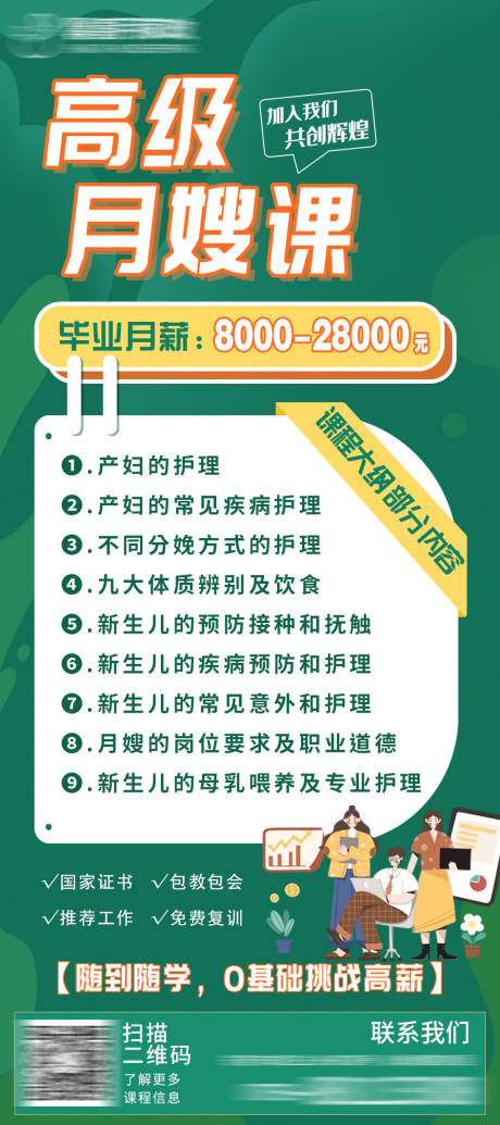 编号：20220903151601816【享设计】源文件下载-月嫂课程海报