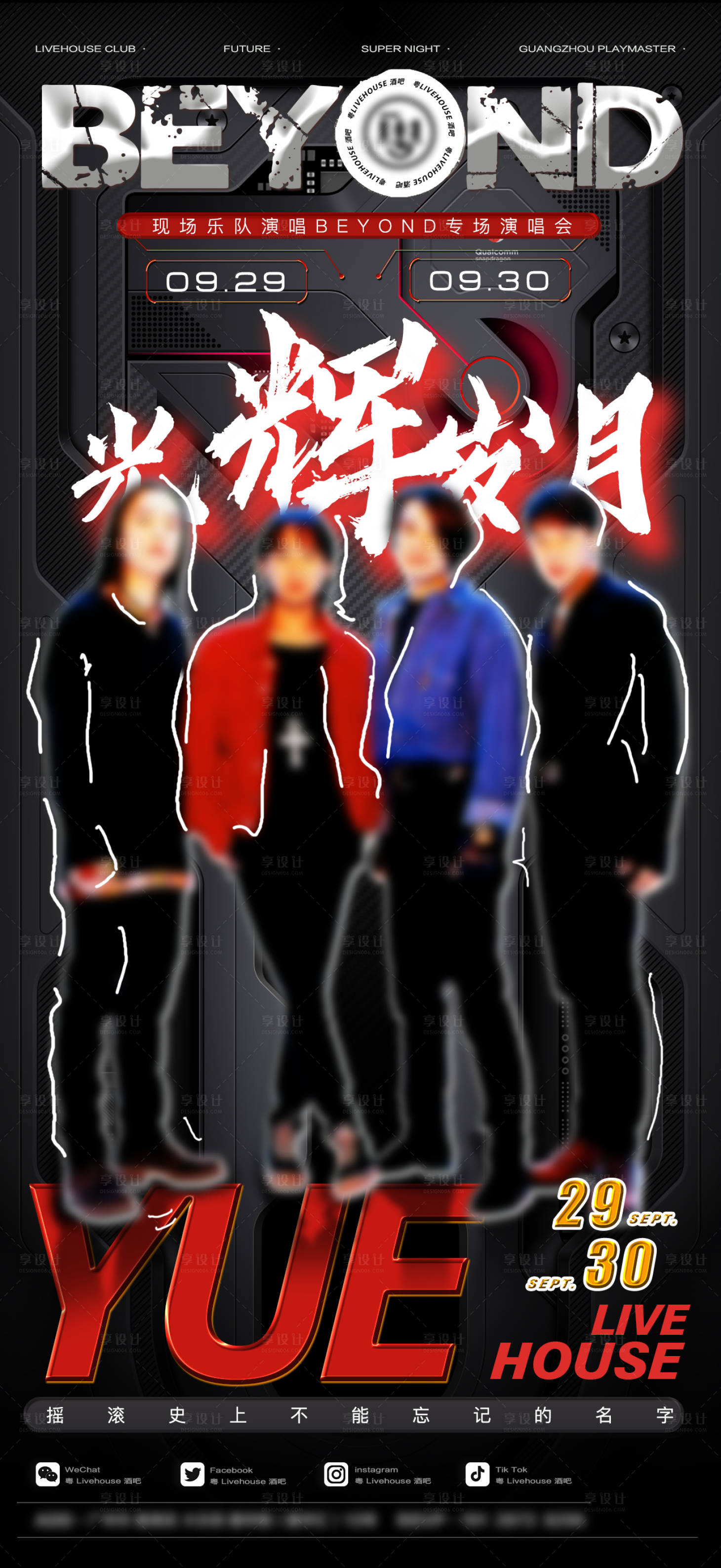 源文件下载【享设计】搜索编号：57830012261525913【酒吧嘉宾海报】