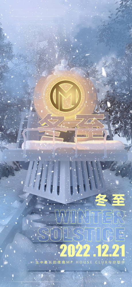 源文件下载【享设计】搜索编号：83290012447386451【酒吧冬至节气海报】