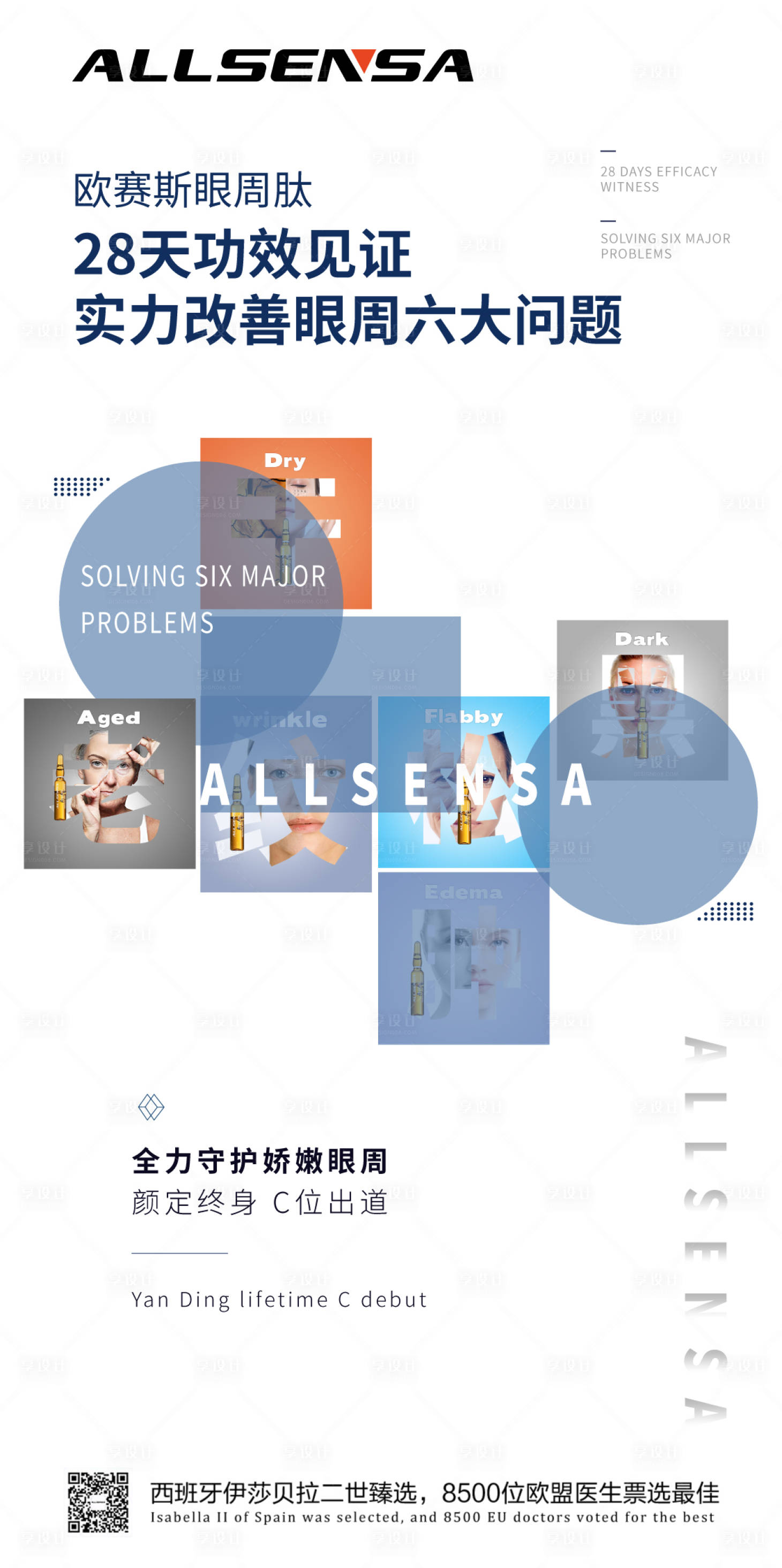 源文件下载【享设计】搜索编号：55810012404498416【医美眼部抗衰产品海报】