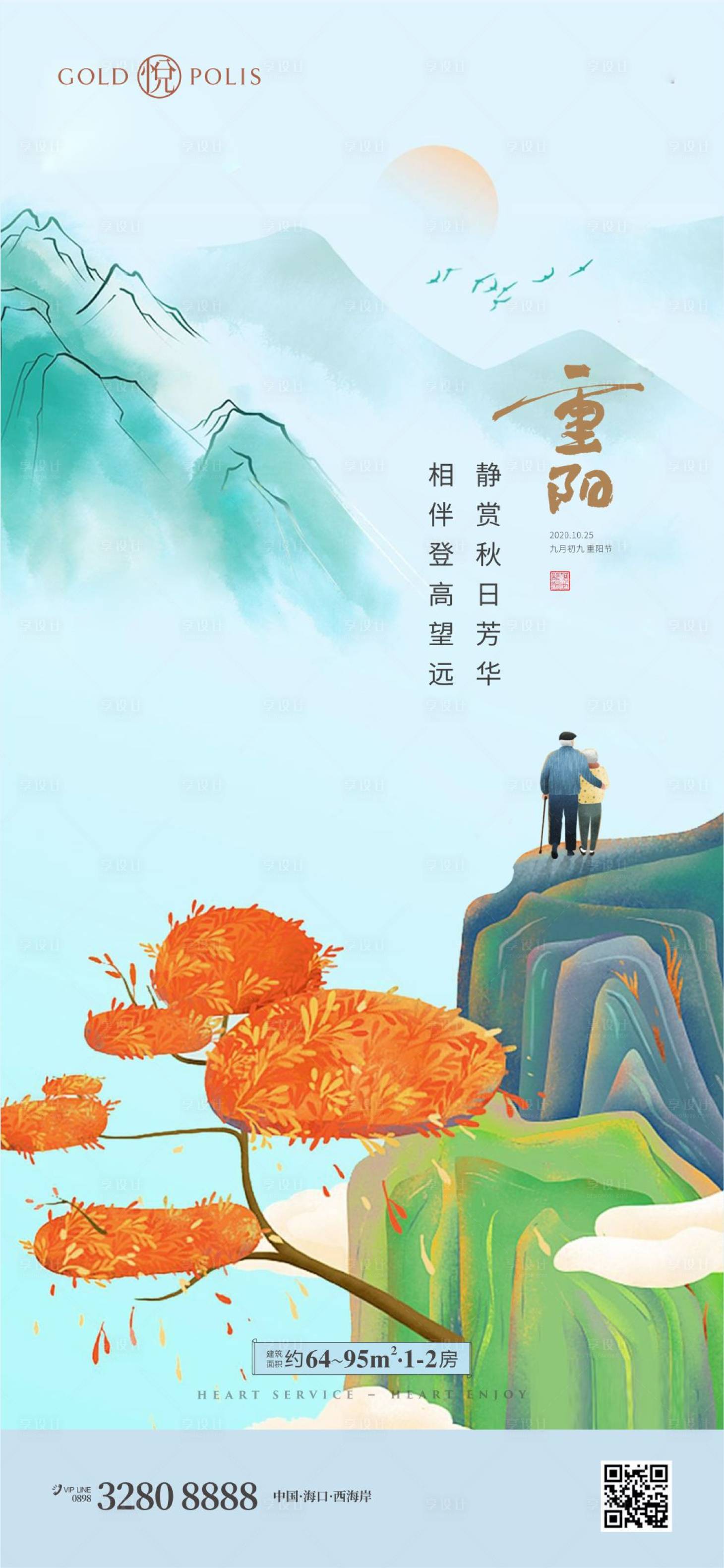 源文件下載【享設(shè)計(jì)】搜索編號(hào)：89270012434128690【重陽節(jié)】