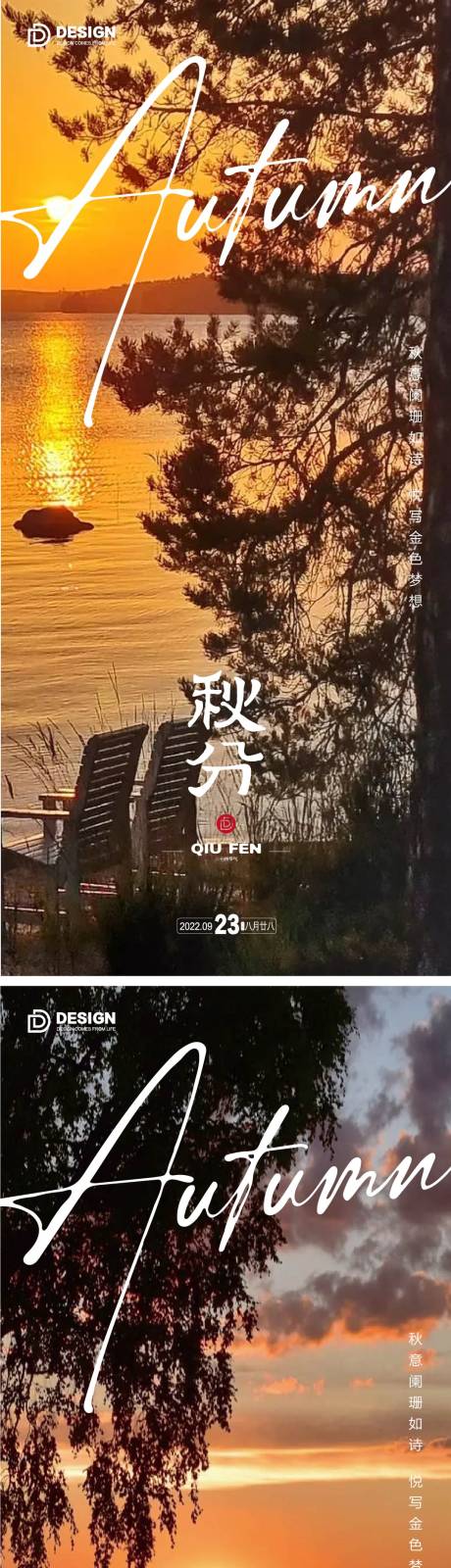 源文件下载【享设计】搜索编号：46580012096803137【秋分节气海报】