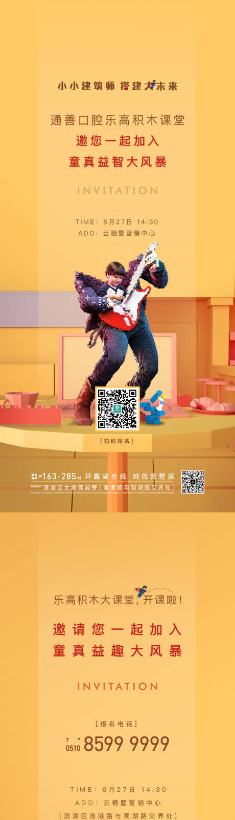 源文件下载【享设计】搜索编号：78890012374343023【地产乐高玩具系列海报】
