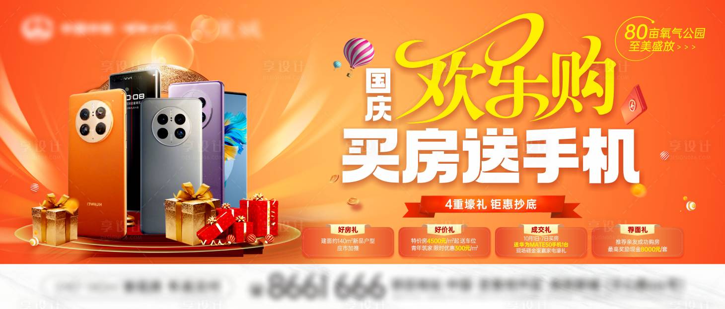 源文件下載【享設(shè)計】搜索編號：58250012405083467【國慶歡樂購】