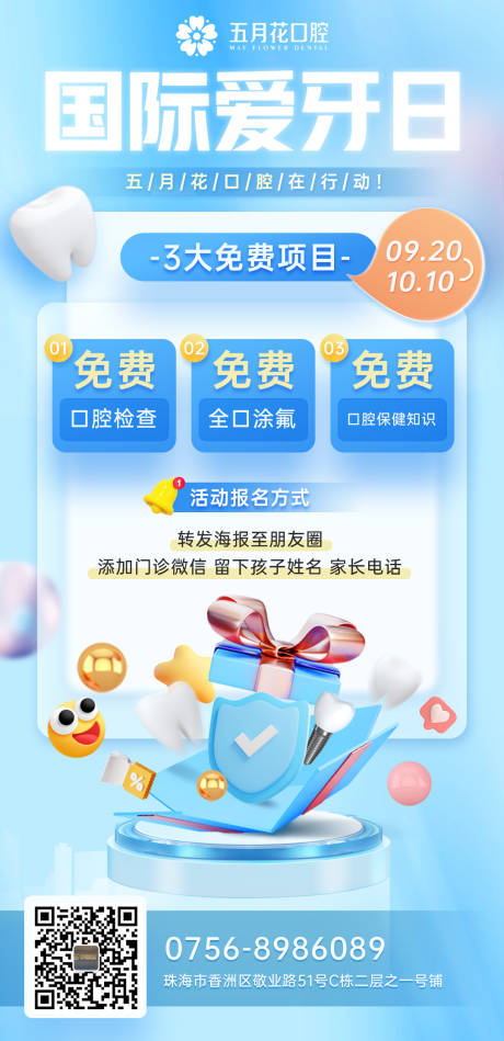 源文件下载【口腔朋友圈海报】编号：46910012278362014