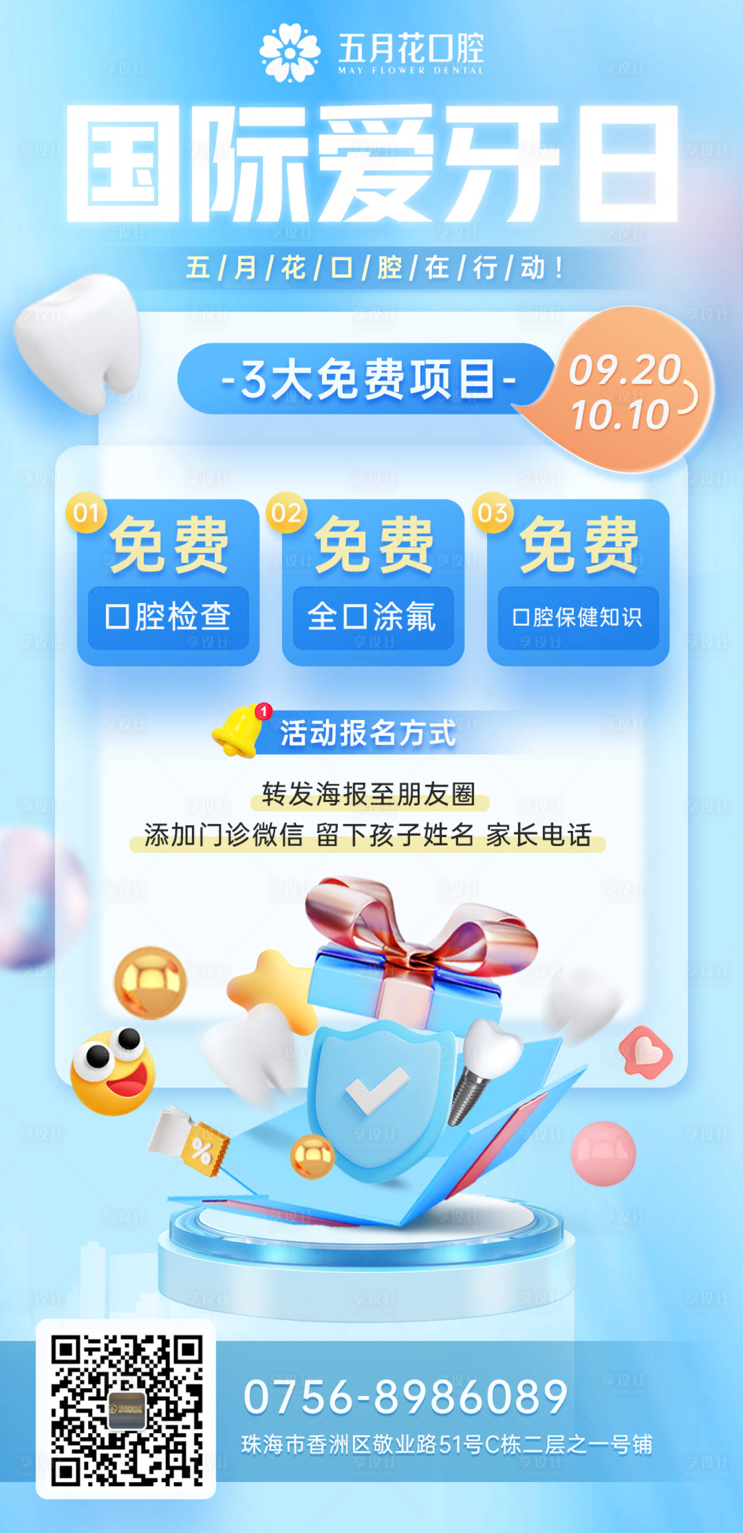 源文件下载【口腔朋友圈海报】编号：46910012278362014