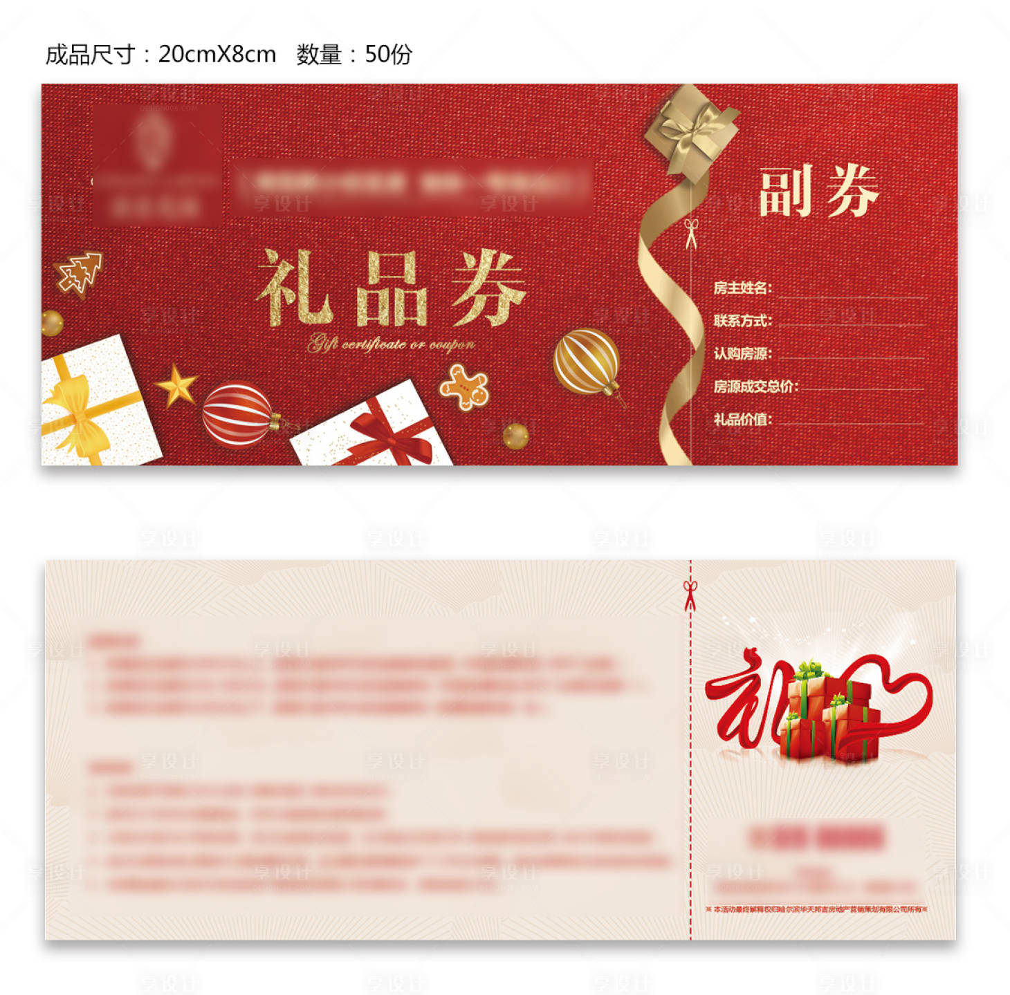 源文件下载【享设计】搜索编号：31280012192579348【礼品券】
