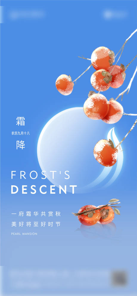 源文件下载【霜降单图】编号：99090012106217383