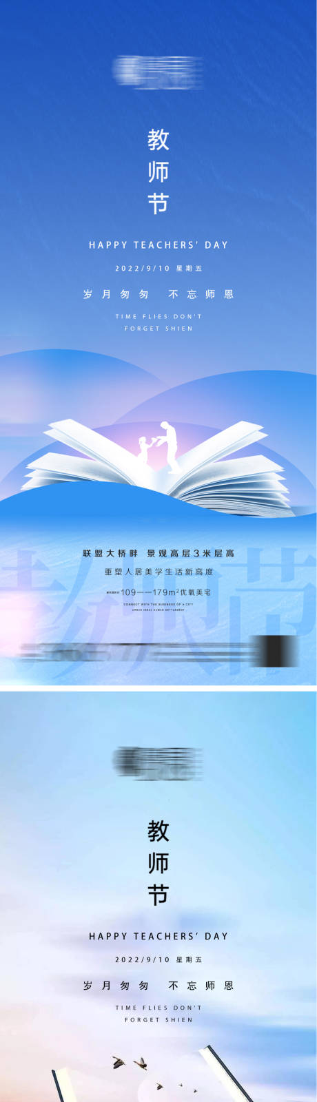 源文件下载【享设计】搜索编号：52860011983527631【地产教师节微信海报】