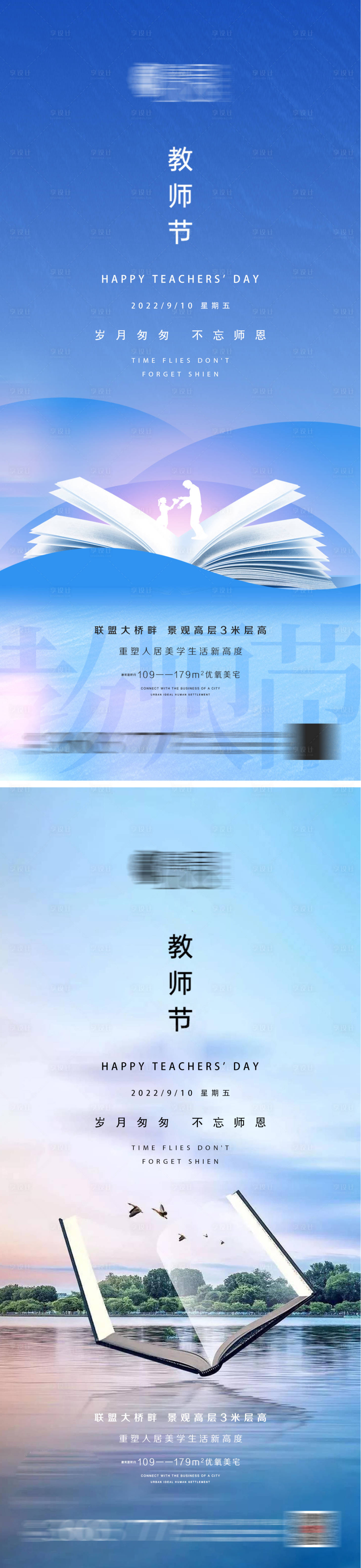 源文件下載【享設計】搜索編號：52860011983527631【地產教師節微信海報】