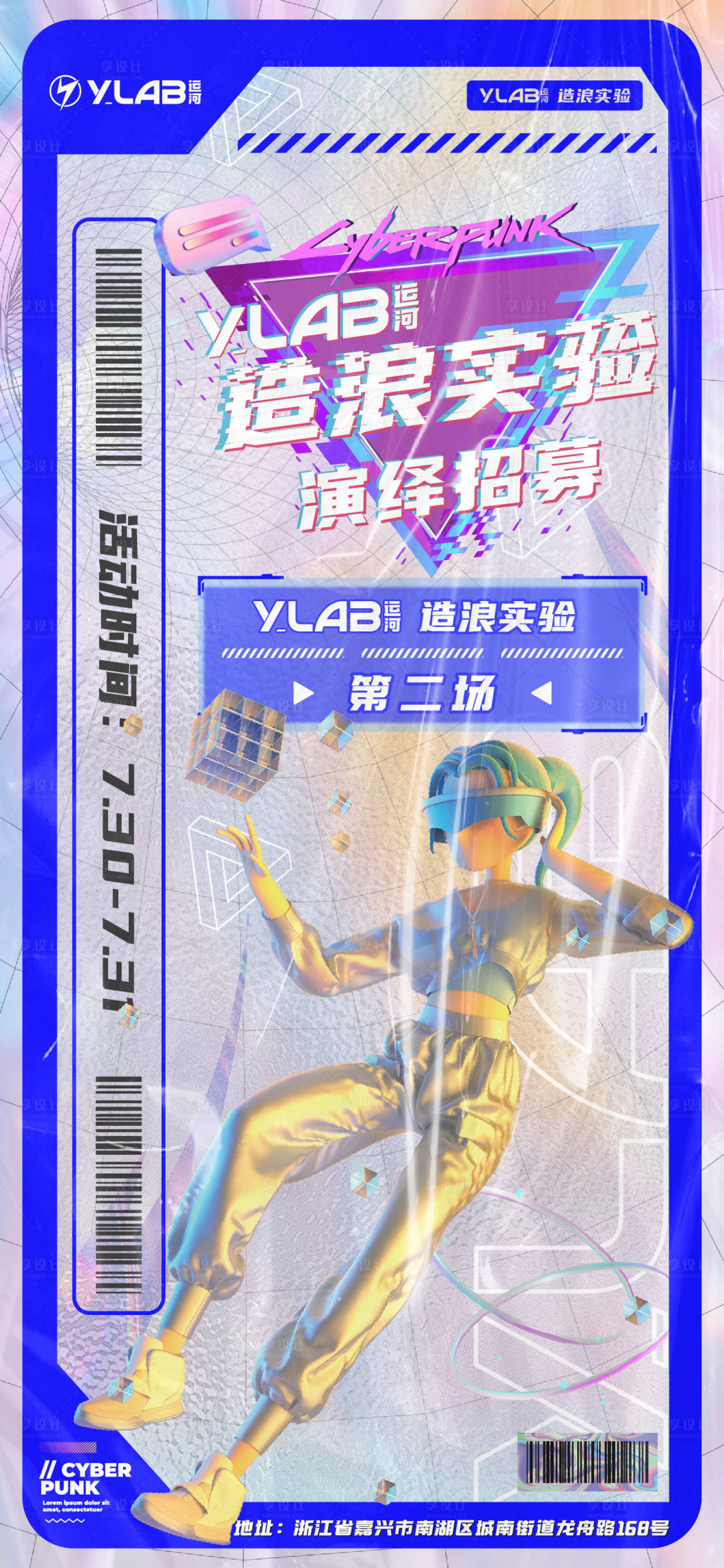 源文件下載【享設計】搜索編號：25680012027339138【活動演繹招募海報】