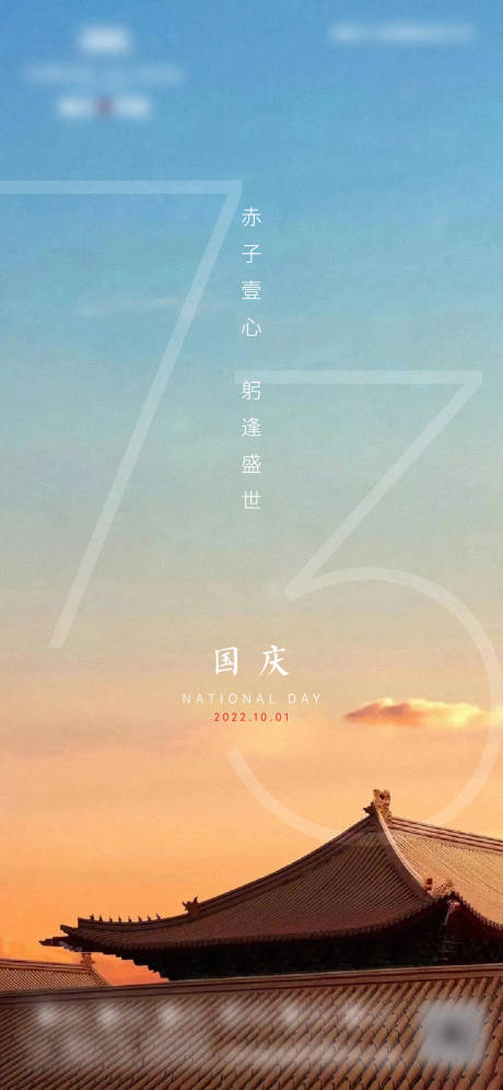 源文件下载【地产国庆海报】编号：37380012487149079