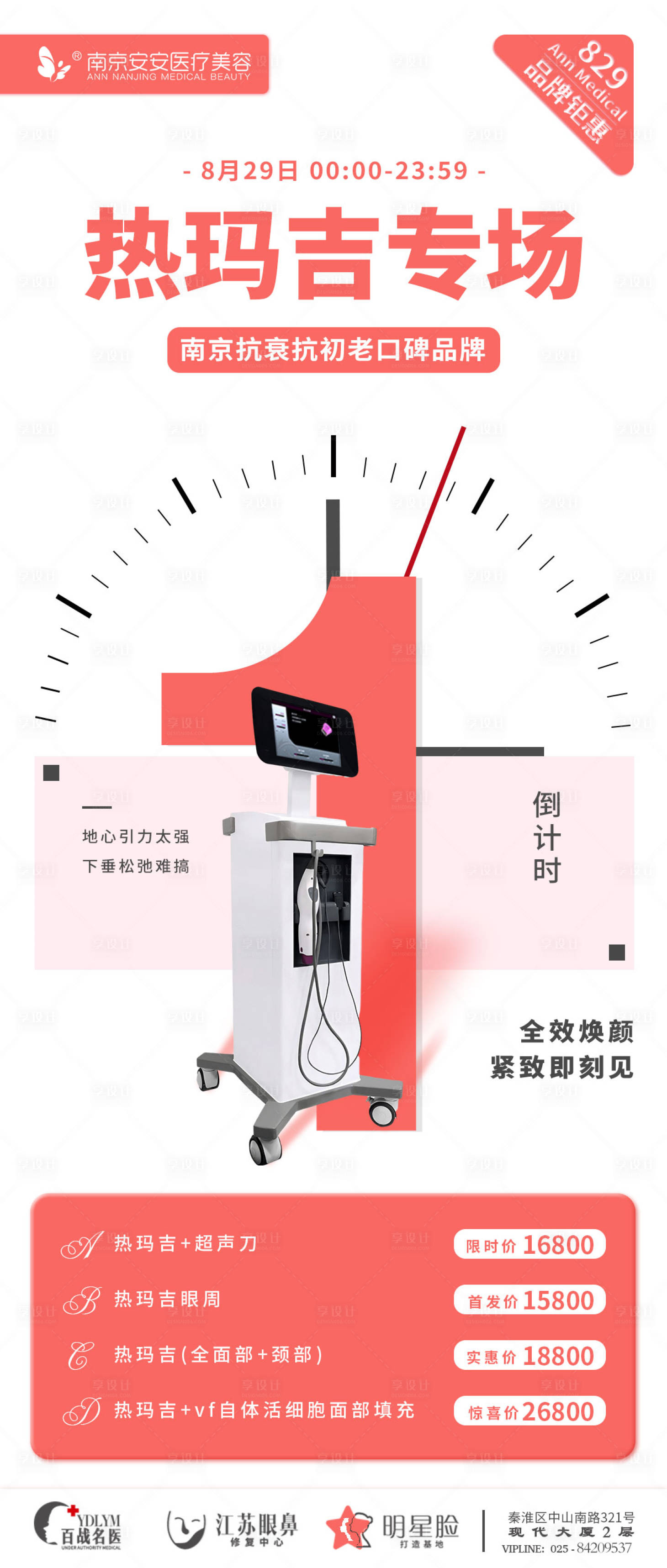 源文件下載【享設計】搜索編號：67870012120801801【醫美朋友圈海報】
