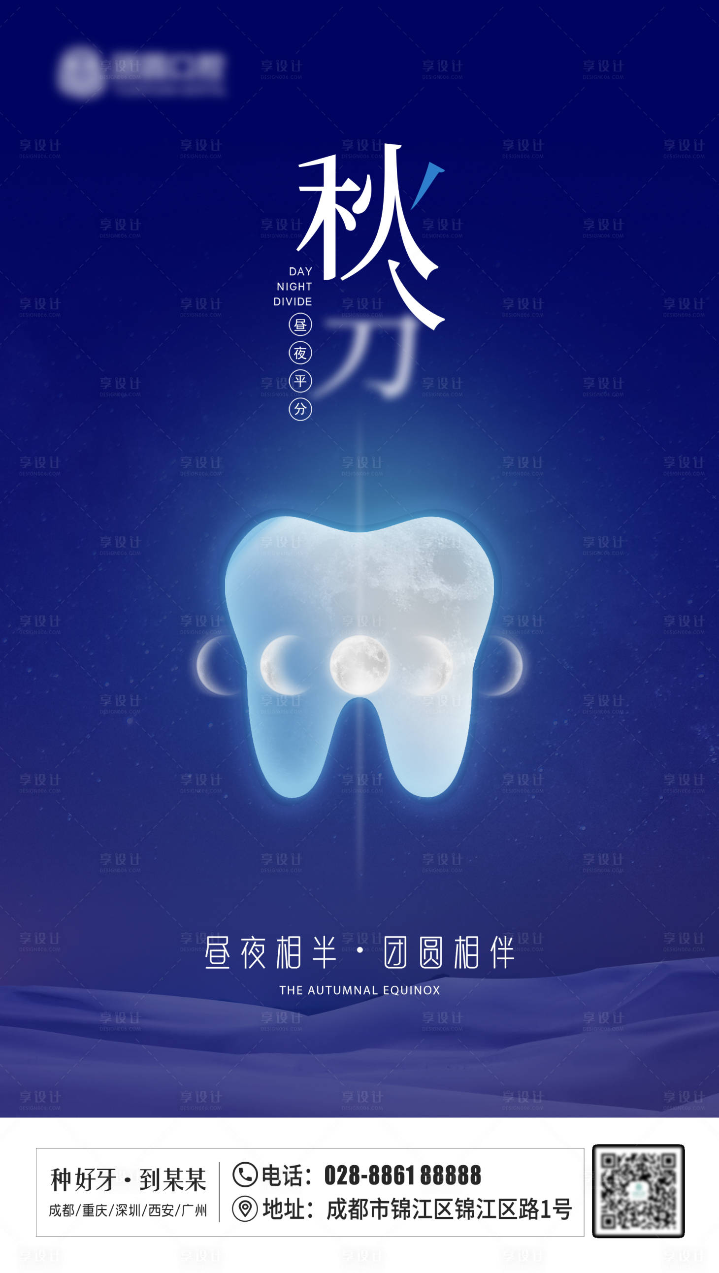 源文件下载【口腔二十四节气秋分海报】编号：84780012298724808