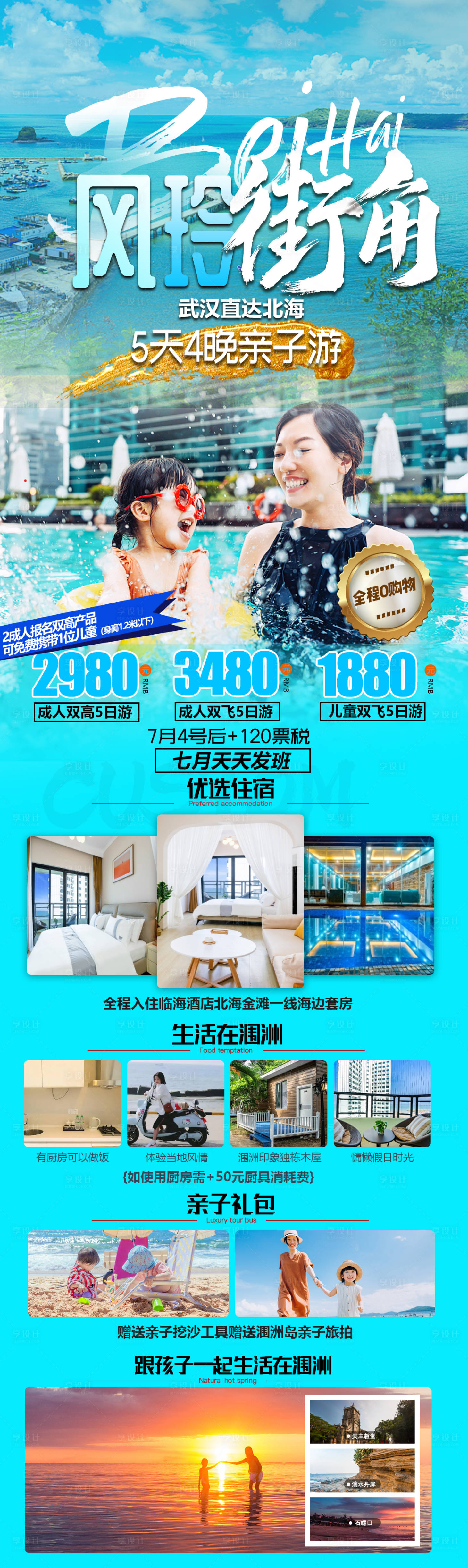 源文件下载【享设计】搜索编号：16420012218831017【涠洲岛亲子游】