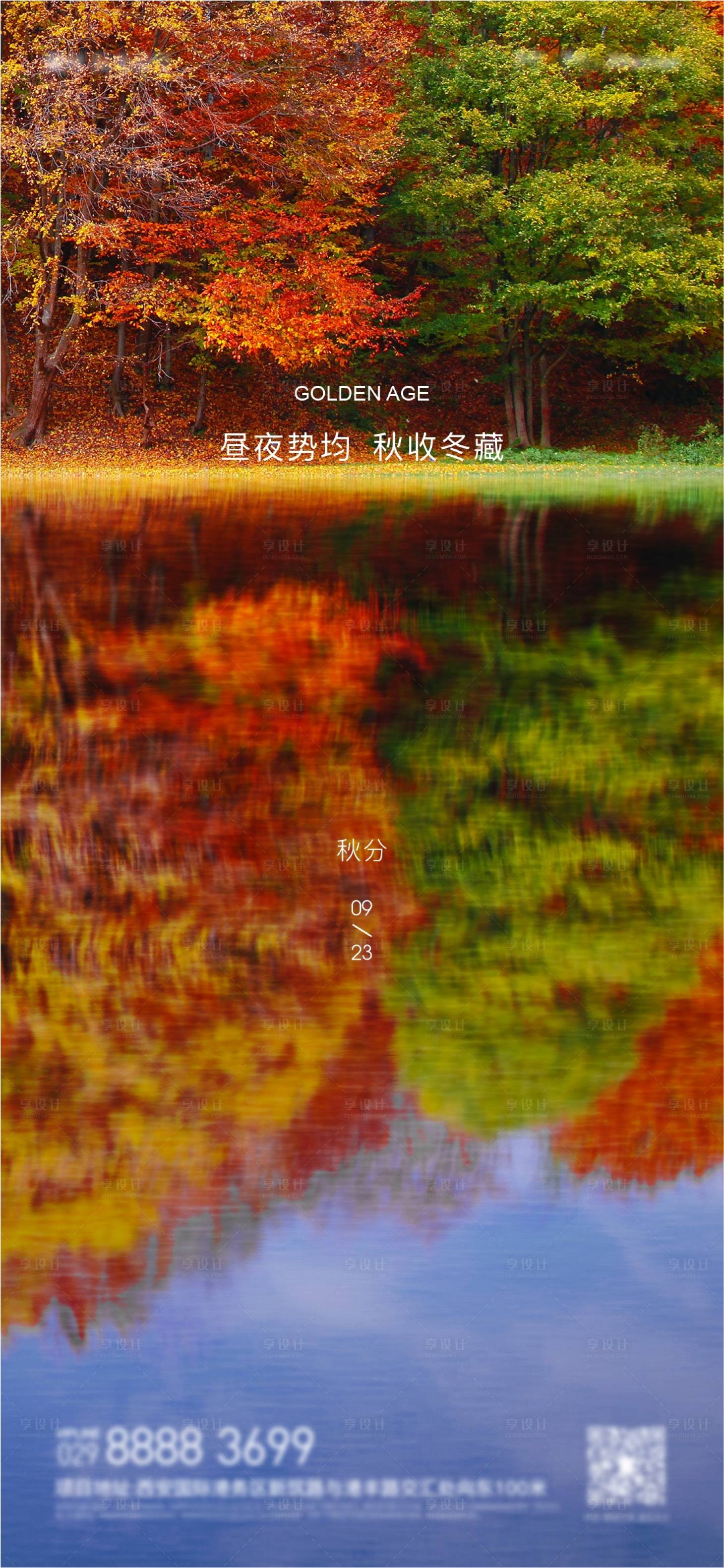 源文件下載【享設(shè)計(jì)】搜索編號(hào)：99120012302262178【秋分】
