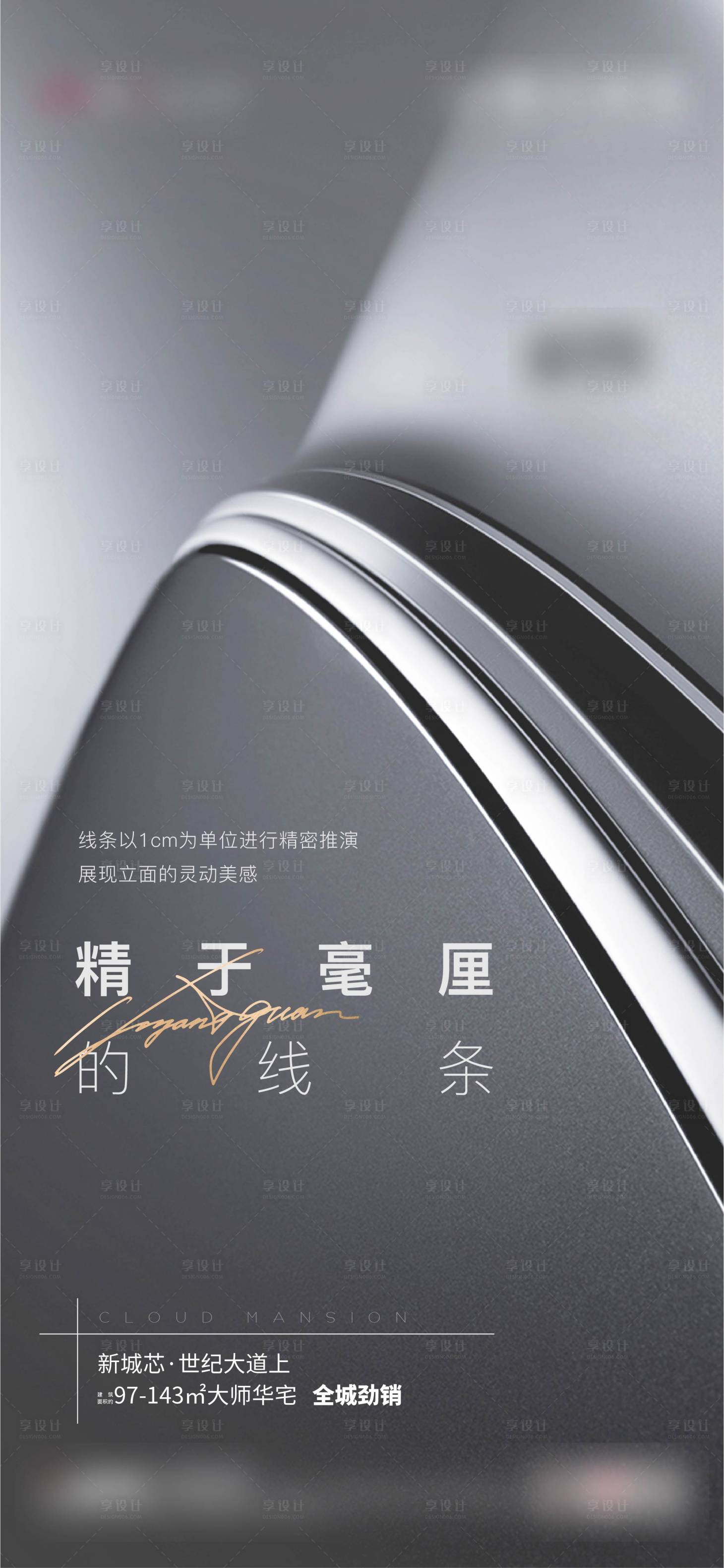源文件下載【享設(shè)計(jì)】搜索編號(hào)：59500012212082417【精工地產(chǎn)海報(bào)】