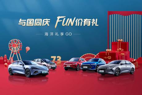 源文件下载【国庆 汽车海报】编号：99510012456432855