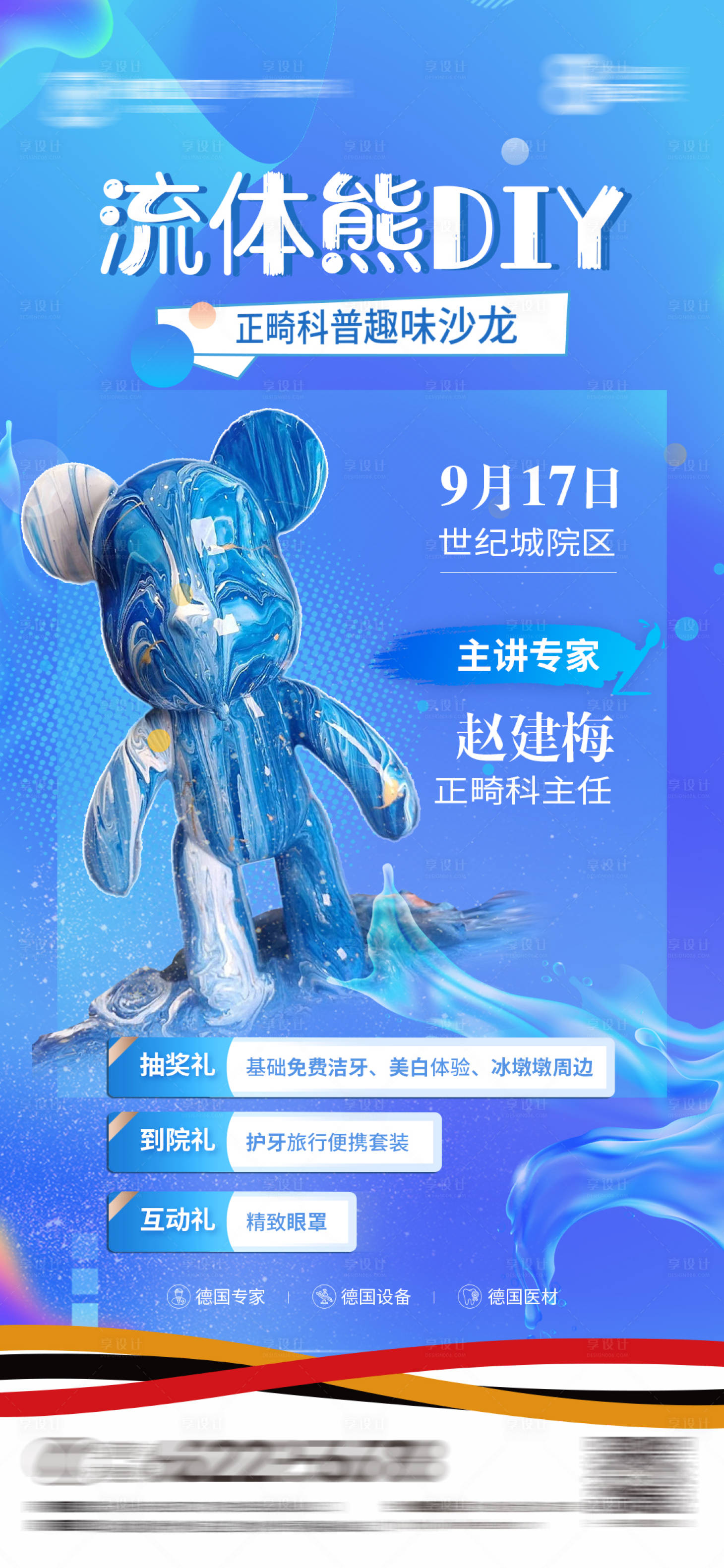 源文件下载【享设计】搜索编号：34470012274484654【牙科正畸海报】