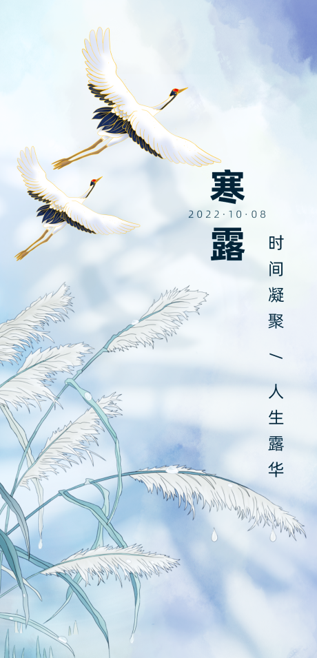 源文件下载【寒露海报】编号：52390012487747237