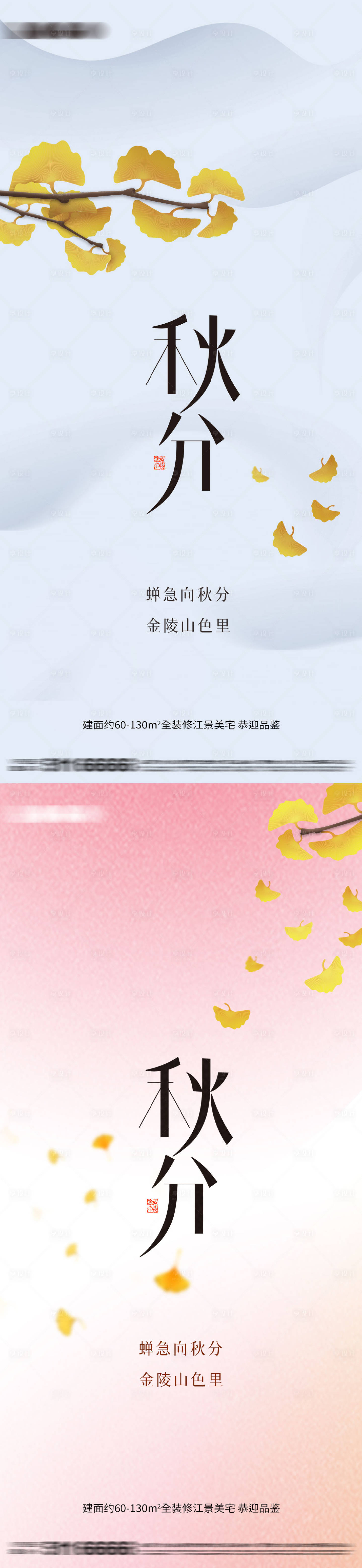 源文件下載【享設計】搜索編號：20460012223674220【秋分海報】