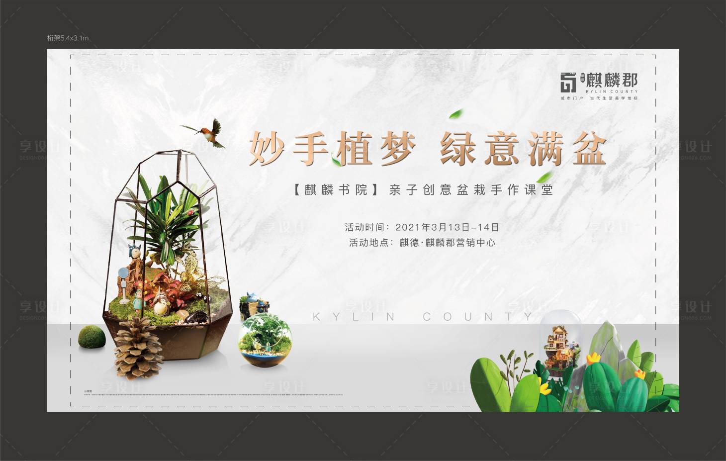 源文件下載【享設計】搜索編號：14160012291908617【微景觀活動背景桁架】