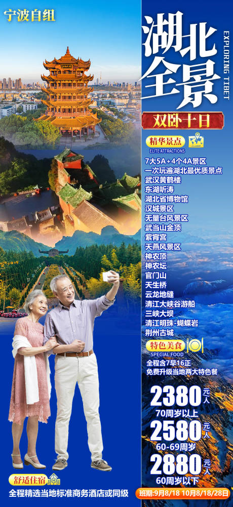 源文件下載【湖北全景】編號：27180012216731633