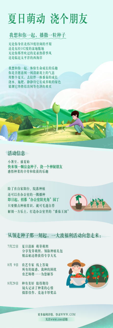 源文件下载【享设计】搜索编号：66850012337897992【种子萌芽植树活动海报长图】