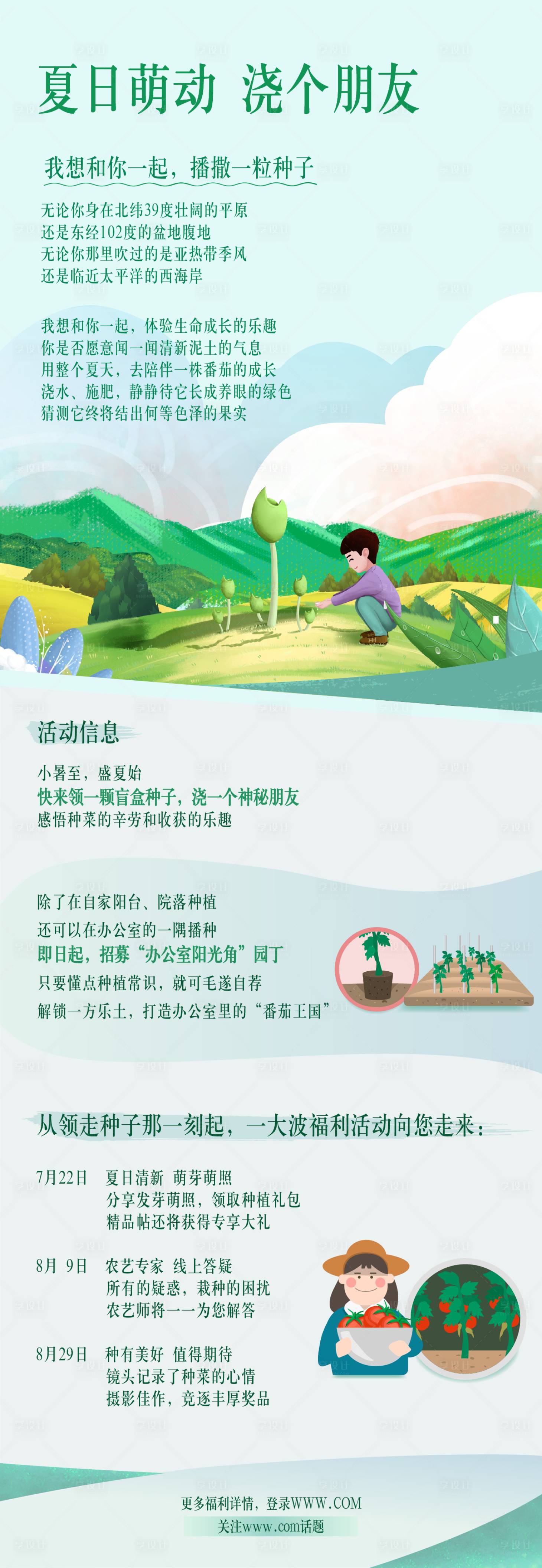 源文件下载【享设计】搜索编号：66850012337897992【种子萌芽植树活动海报长图】