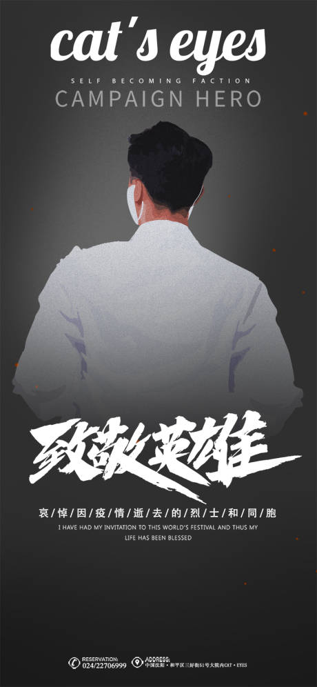 源文件下载【酒吧ktv抗疫致敬英雄促销宣传海报】编号：83900012008244912