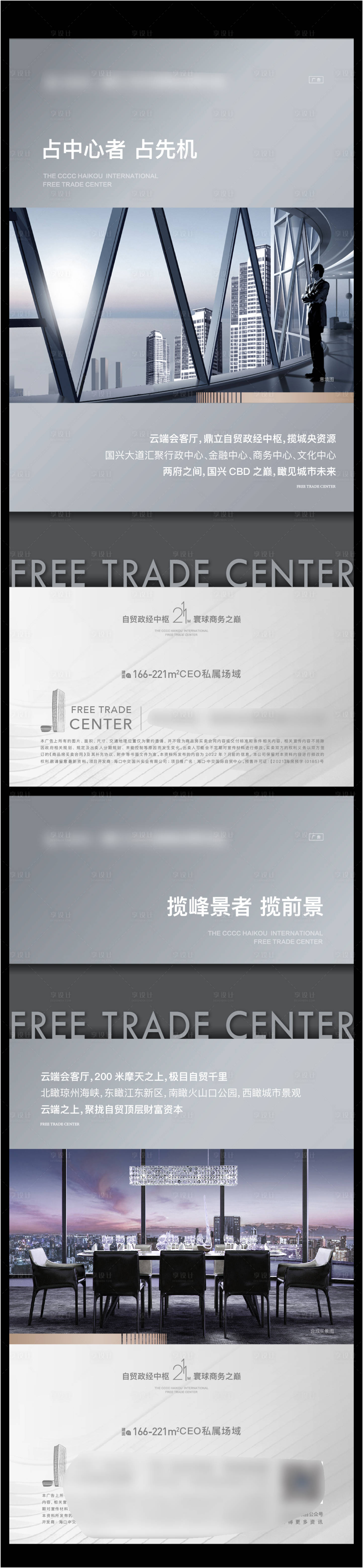 源文件下载【享设计】搜索编号：79870012304287875【地产写字楼价值点系列海报】