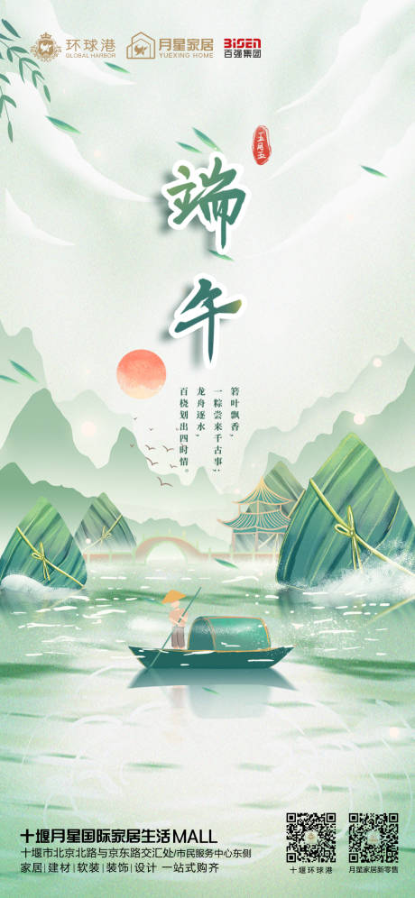 源文件下载【端午节海报】编号：33580012159755164