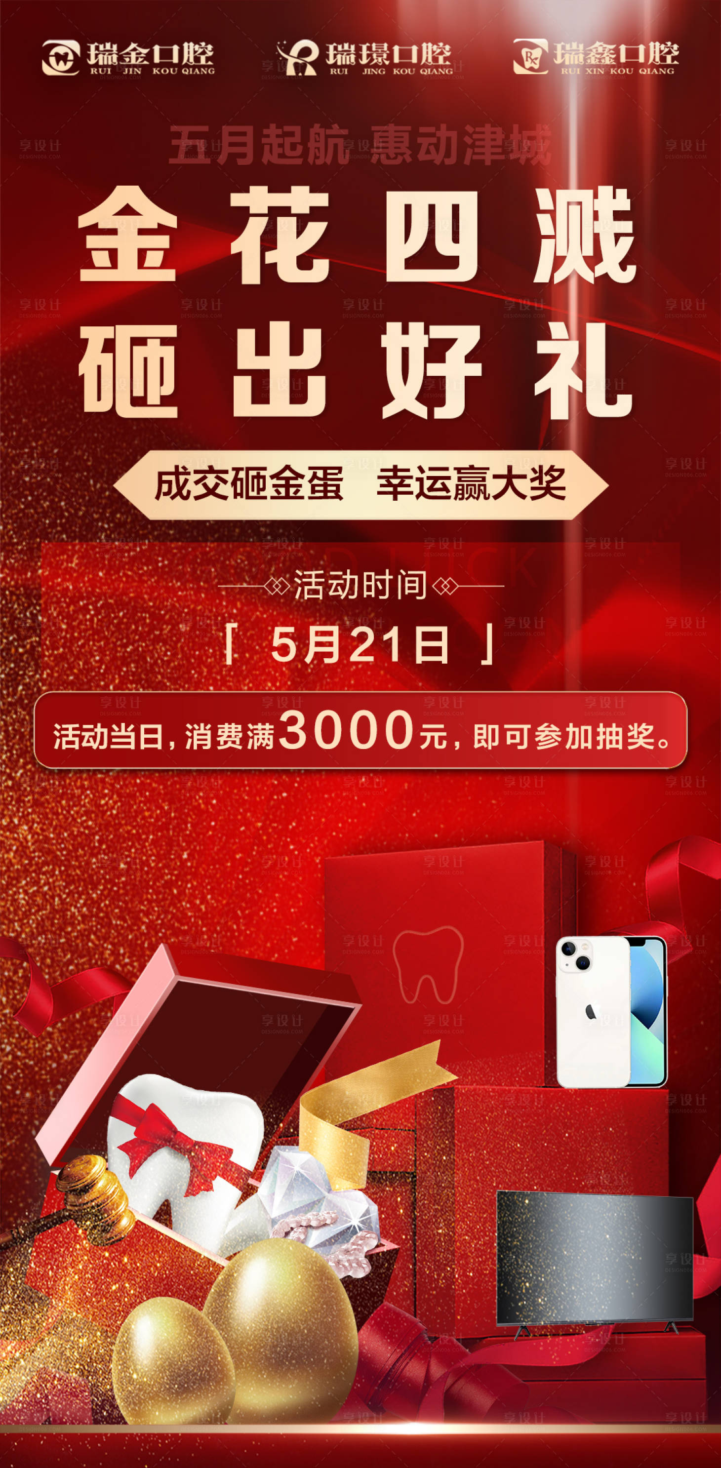 源文件下载【砸金蛋促销海报】编号：31490012108449501